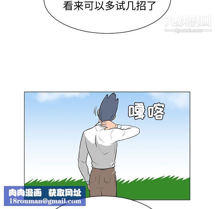 每天忍耐的男人第41话