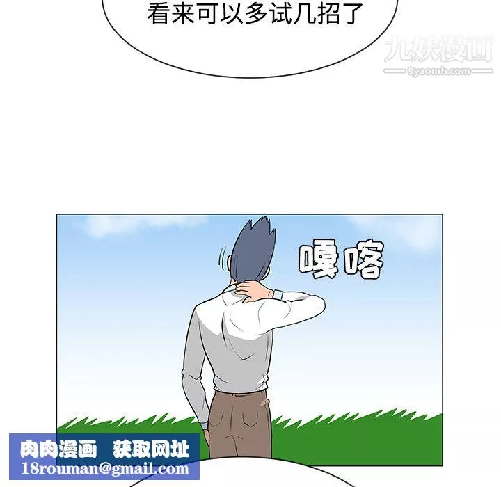 每天忍耐的男人第41話