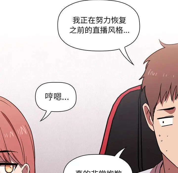 歡迎進入夢幻直播間第2话