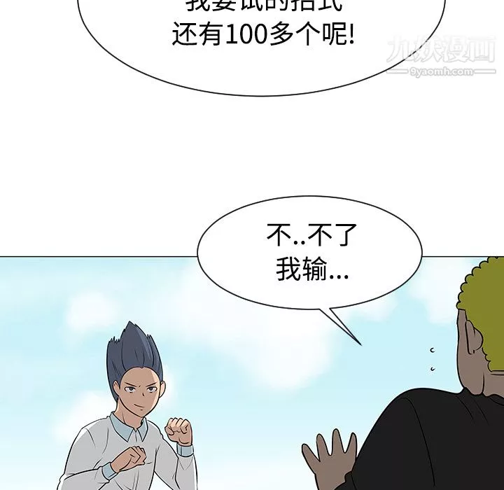 每天忍耐的男人第41話