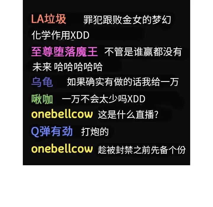 歡迎進入夢幻直播間第2话