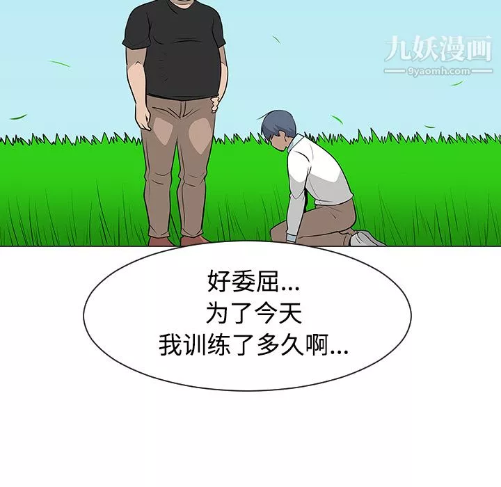 每天忍耐的男人-第41话 - 图片 98