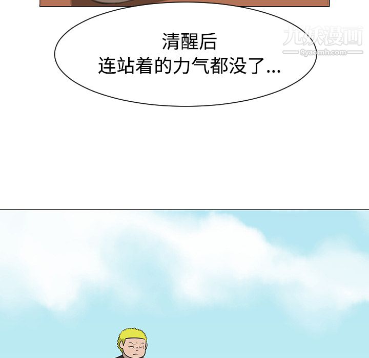 每天忍耐的男人第41话