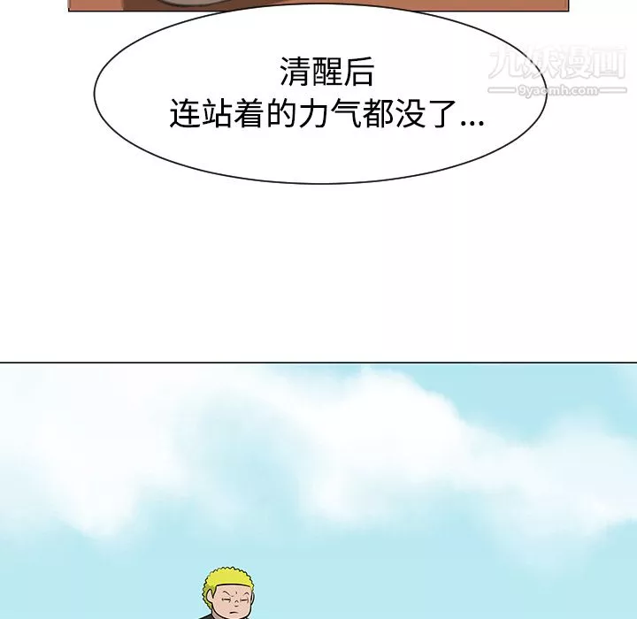 每天忍耐的男人-第41话 - 图片 97