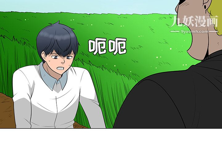 每天忍耐的男人第42话