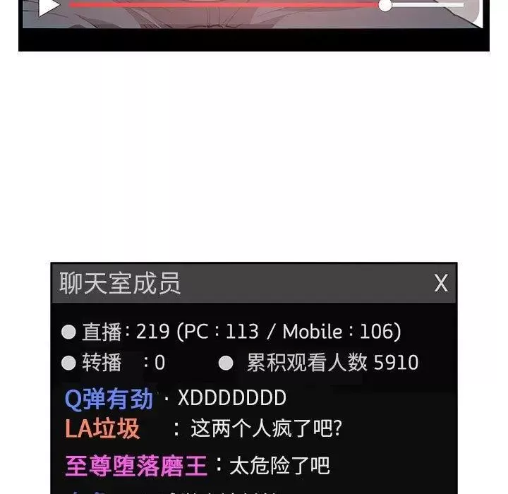歡迎進入夢幻直播間第3话