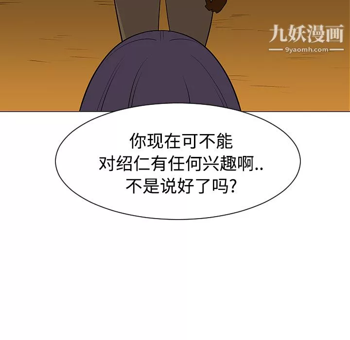 每天忍耐的男人-第42话 - 图片 63