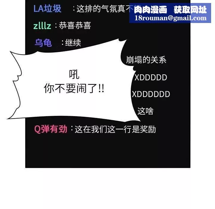 歡迎進入夢幻直播間第3话