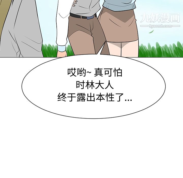 每天忍耐的男人第42话