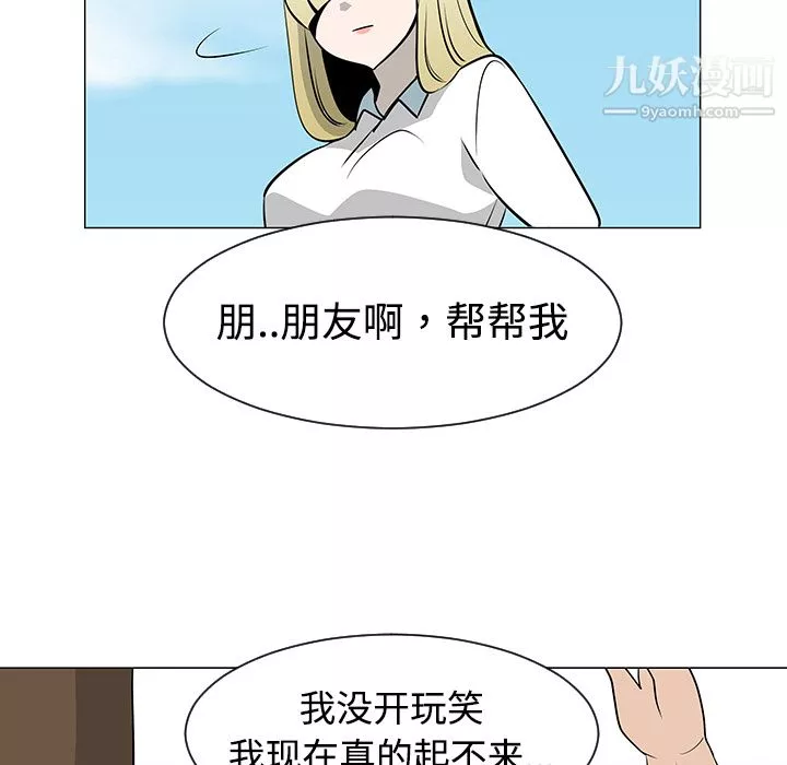 每天忍耐的男人-第42话 - 图片 96