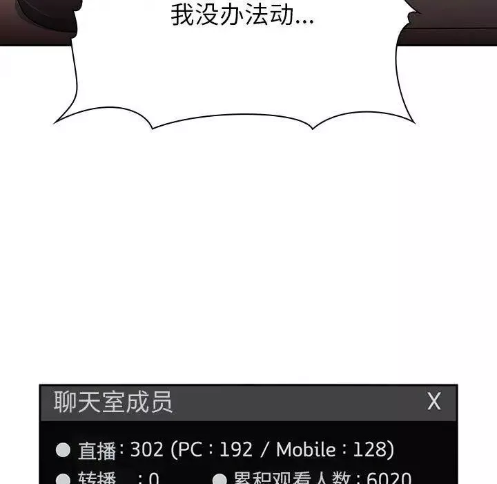 欢迎进入梦幻直播间-第3话 - 图片 105
