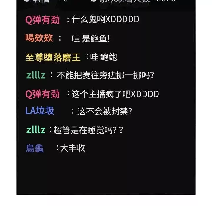 歡迎進入夢幻直播間第3话
