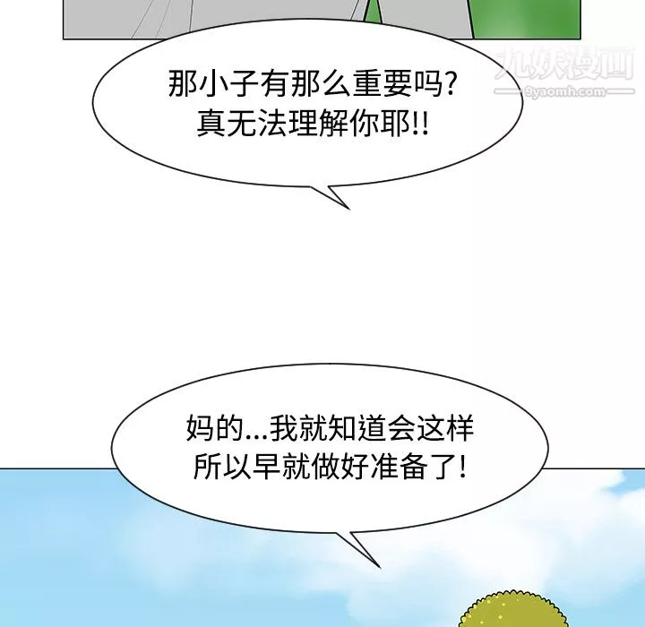 每天忍耐的男人-第43话 - 图片 7