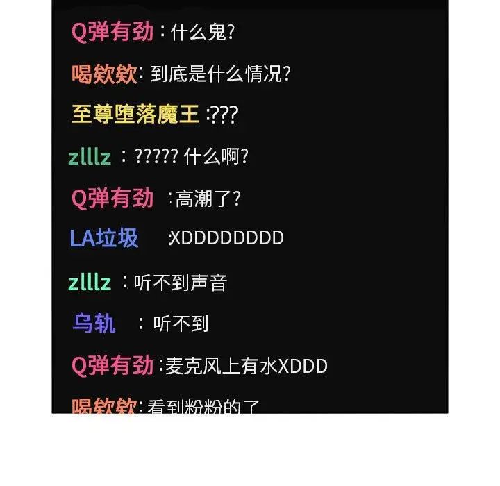 歡迎進入夢幻直播間第3话