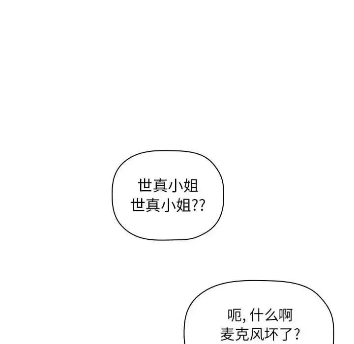 欢迎进入梦幻直播间-第3话 - 图片 144