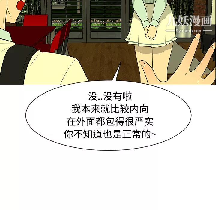每天忍耐的男人-第43话 - 图片 50