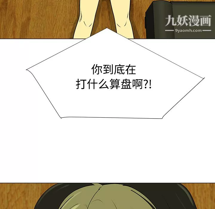 每天忍耐的男人第43話