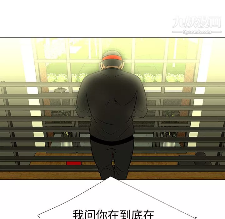 每天忍耐的男人第43話