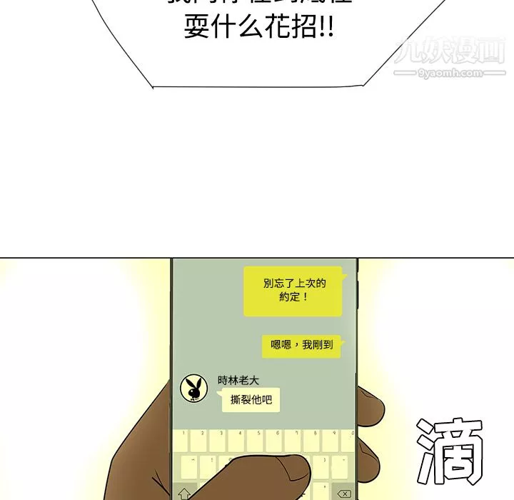 每天忍耐的男人-第43话 - 图片 74