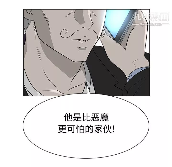 每天忍耐的男人-第43话 - 图片 97