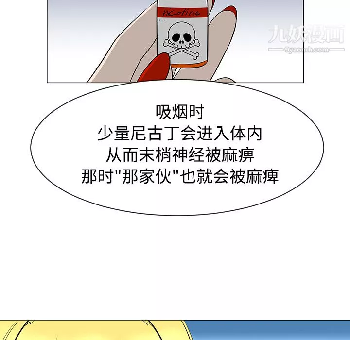 每天忍耐的男人第43話