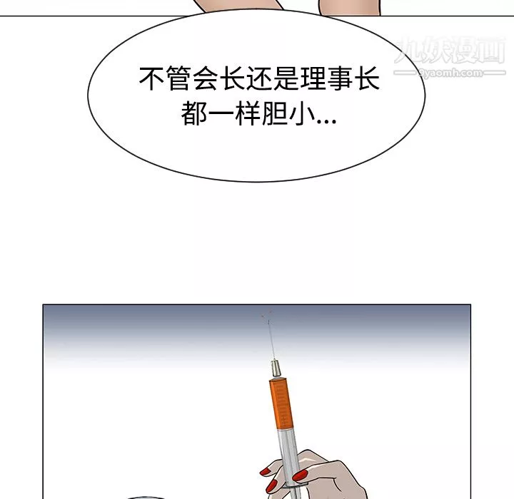 每天忍耐的男人第43話