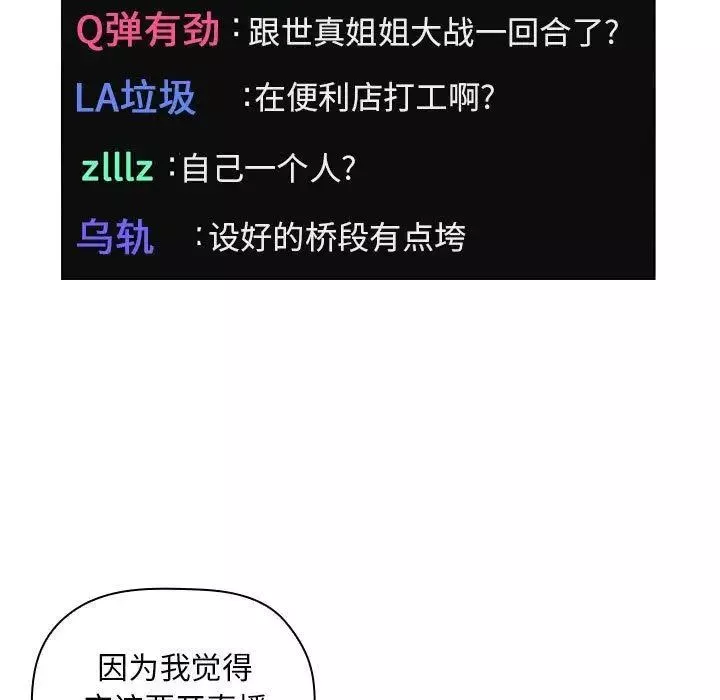 歡迎進入夢幻直播間第4话