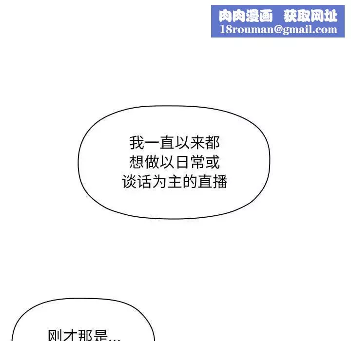 欢迎进入梦幻直播间-第4话 - 图片 85