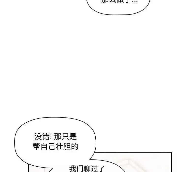 欢迎进入梦幻直播间-第4话 - 图片 87