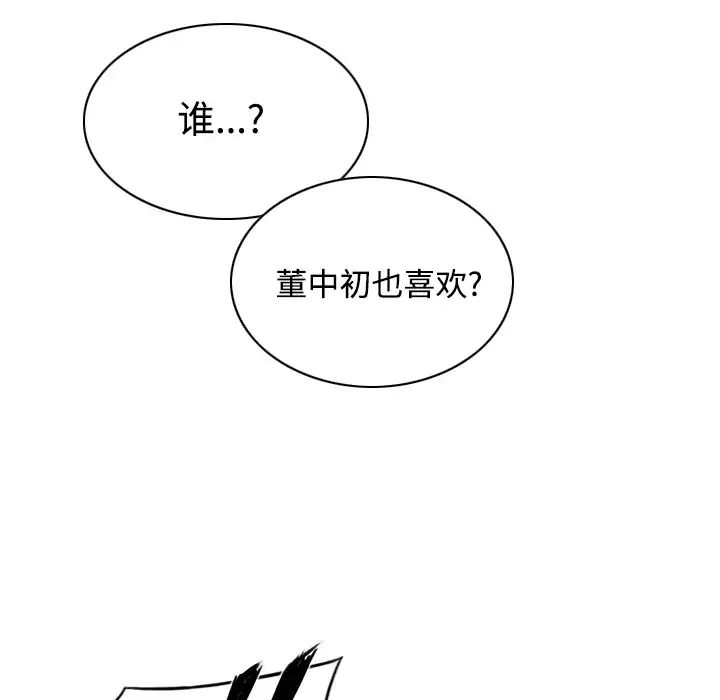美人为馅-第27话 - 图片 105