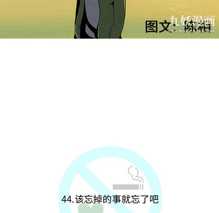 每天忍耐的男人第44话