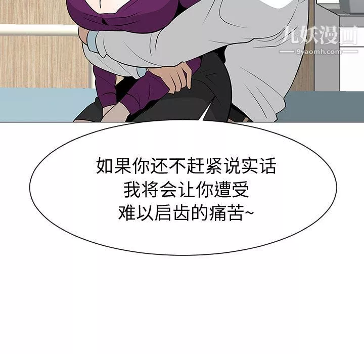 每天忍耐的男人-第44话 - 图片 45