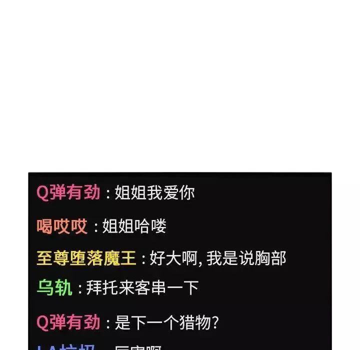 欢迎进入梦幻直播间-第4话 - 图片 130