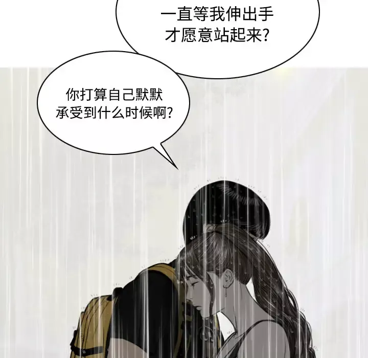 美人为馅-第27话 - 图片 140