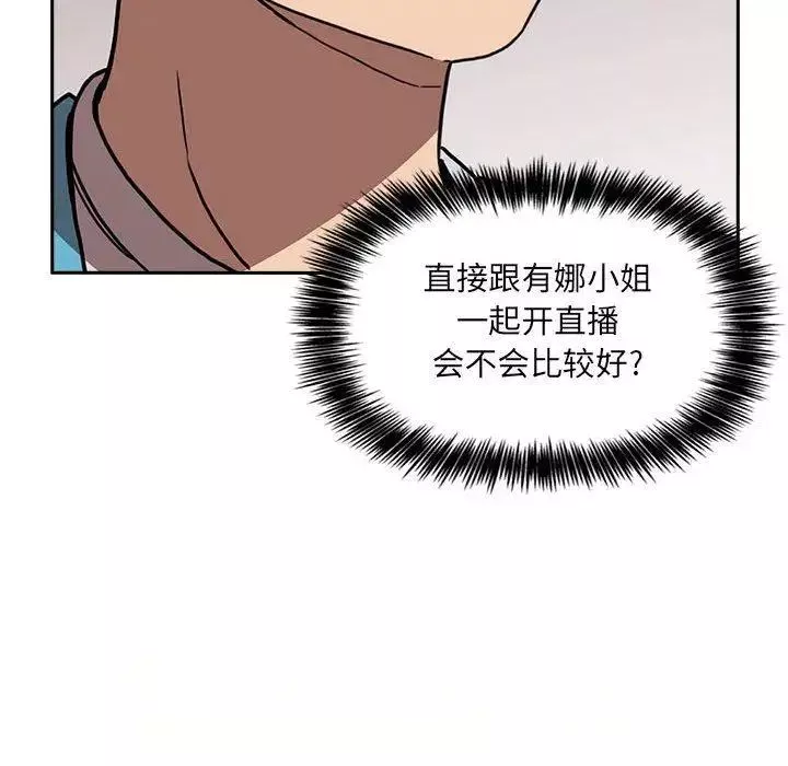 欢迎进入梦幻直播间-第4话 - 图片 140