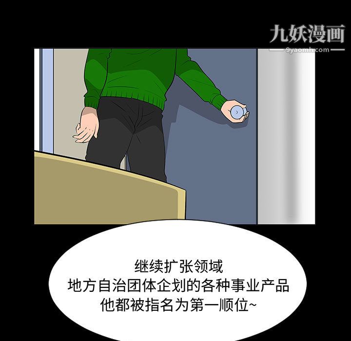 每天忍耐的男人第44话