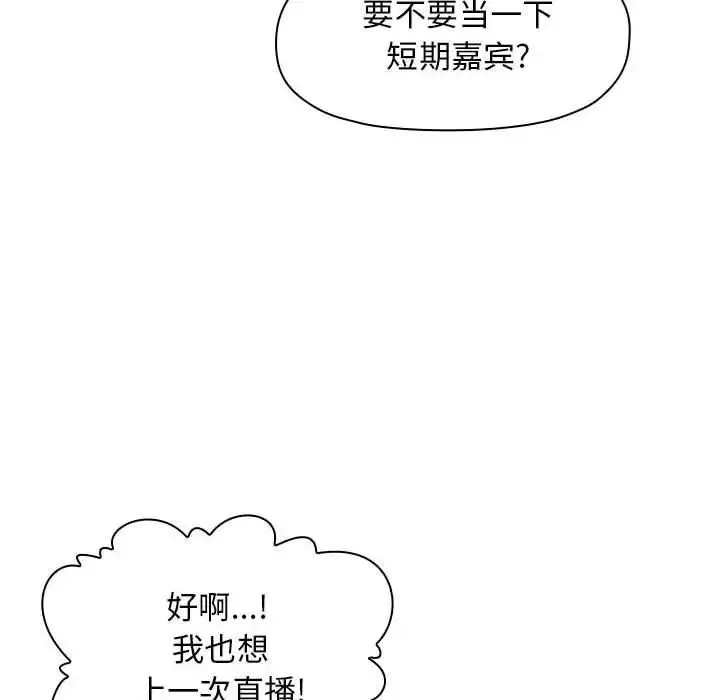 歡迎進入夢幻直播間第4话