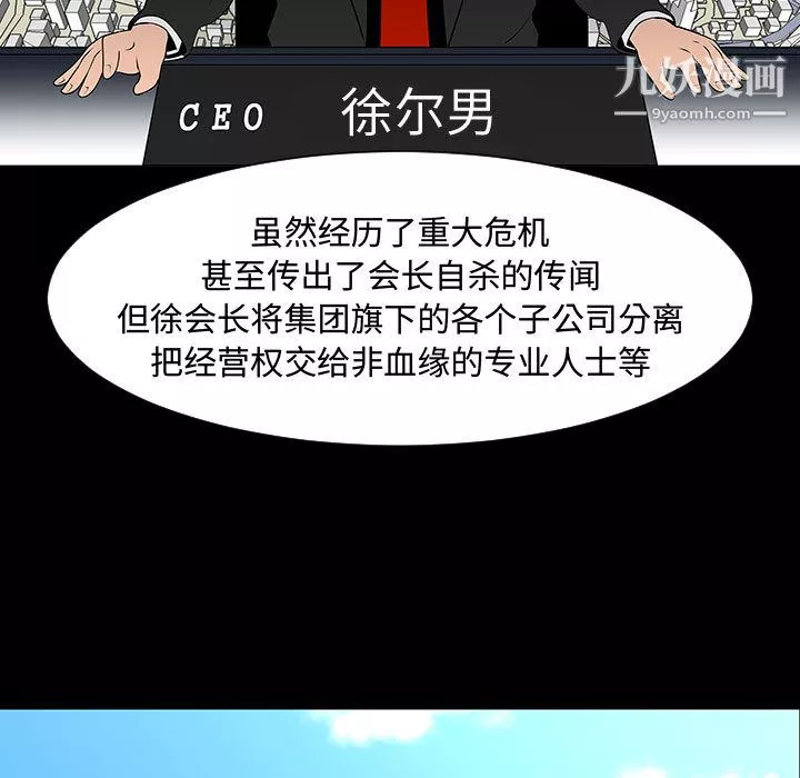 每天忍耐的男人第44話