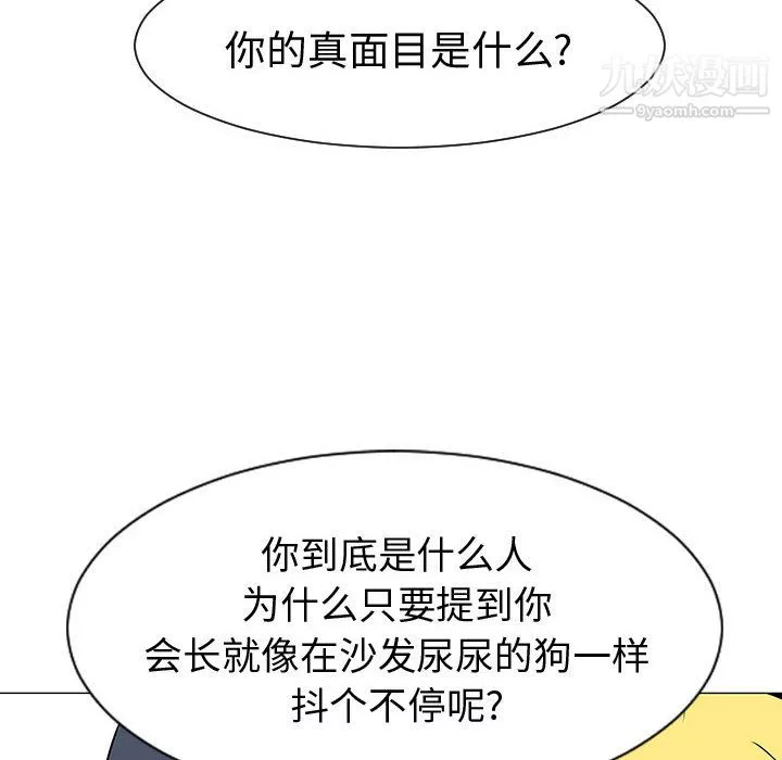 每天忍耐的男人第44話