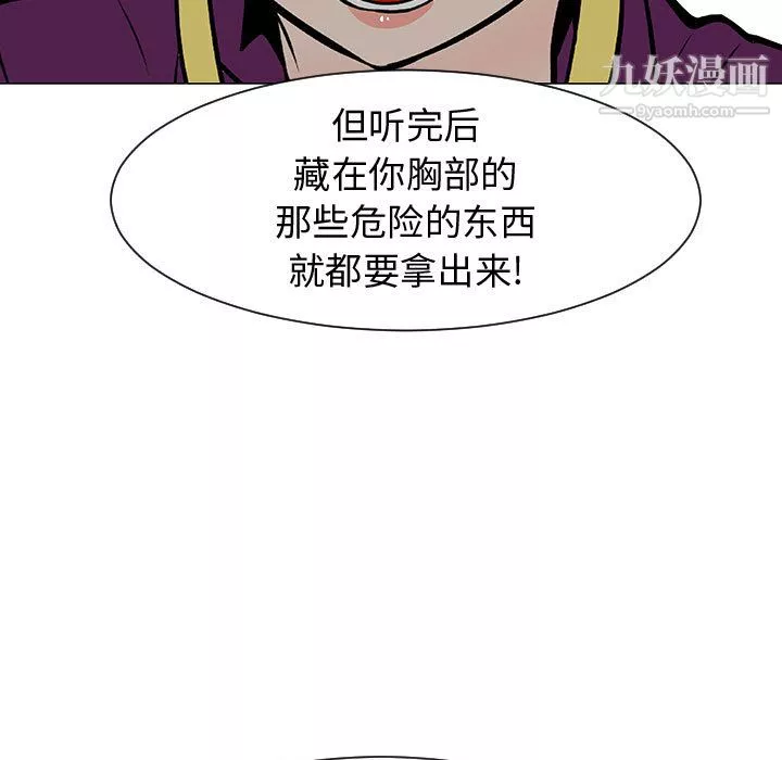 每天忍耐的男人-第44话 - 图片 86