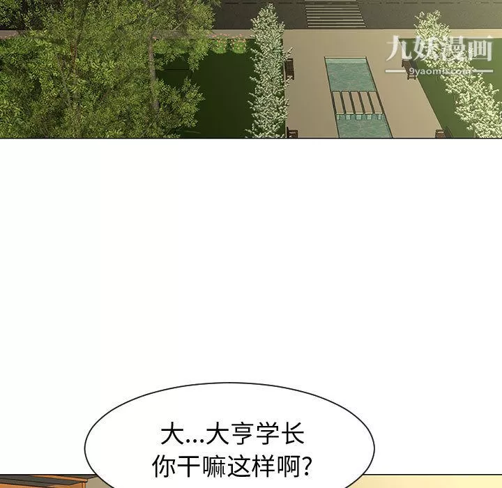 每天忍耐的男人-第44话 - 图片 90