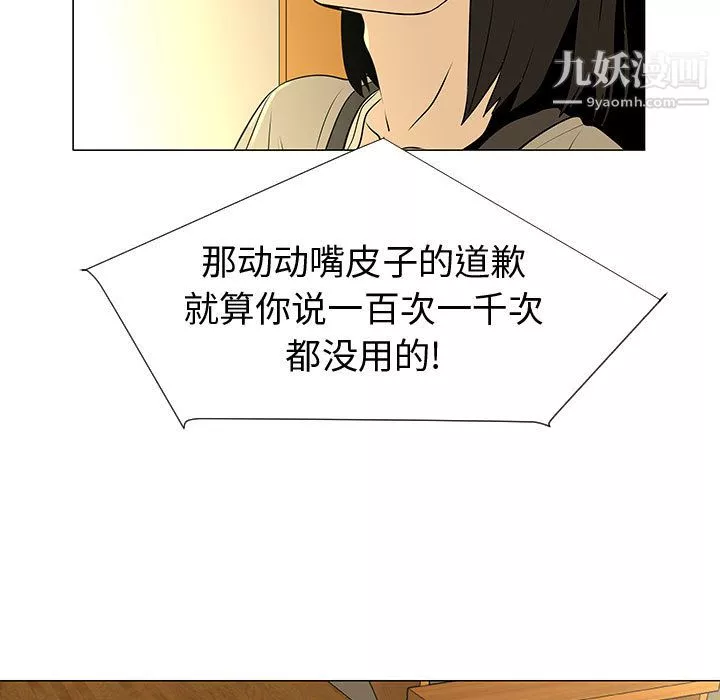 每天忍耐的男人-第44话 - 图片 97