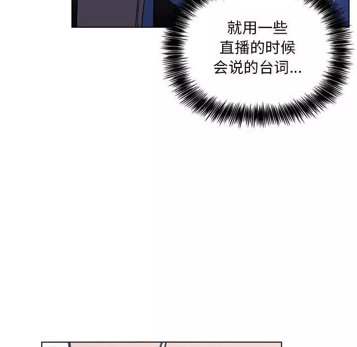 歡迎進入夢幻直播間第5话
