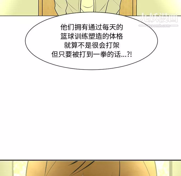 每天忍耐的男人-第44话 - 图片 108