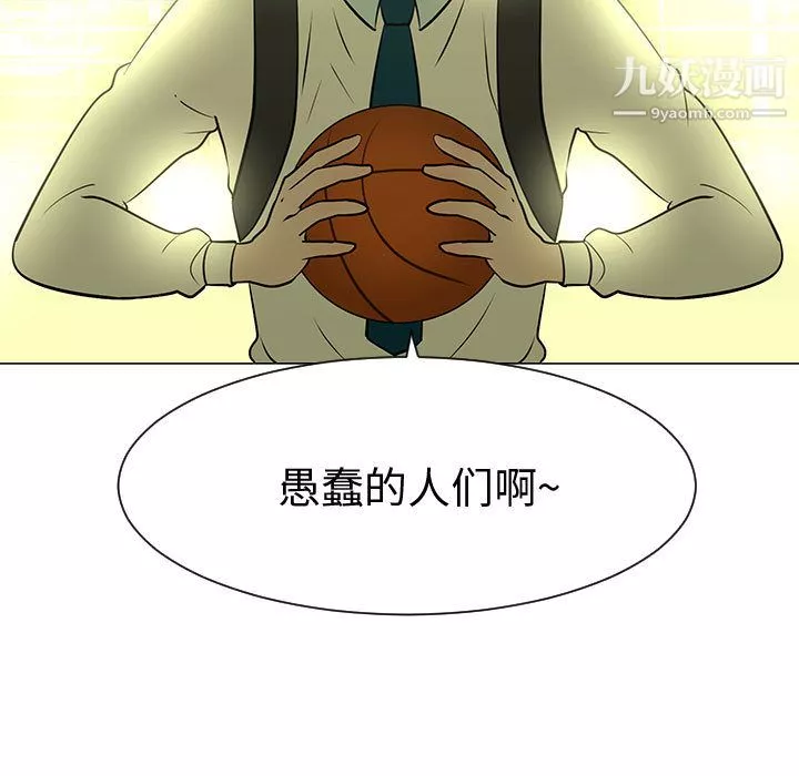 每天忍耐的男人-第44话 - 图片 111