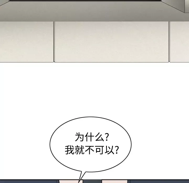 美人为馅-第28话 - 图片 5