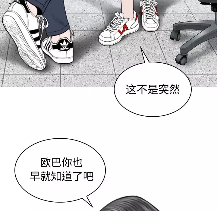 美人为馅-第28话 - 图片 9