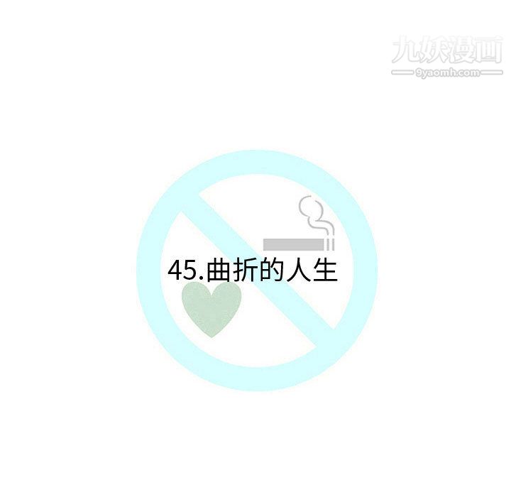 每天忍耐的男人第45话