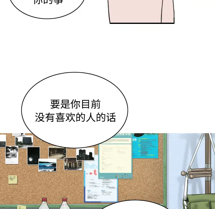 美人为馅第28话