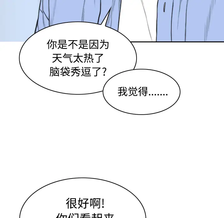 美人为馅第28话